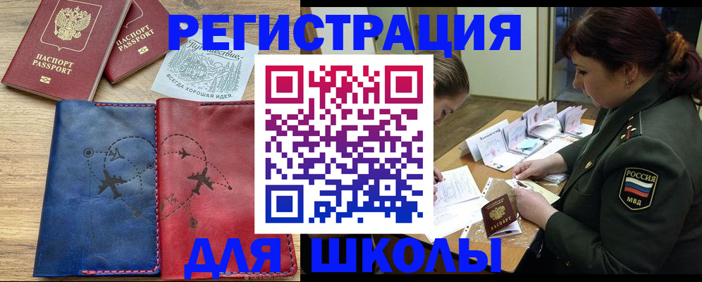 регистрация для школы в Холмске